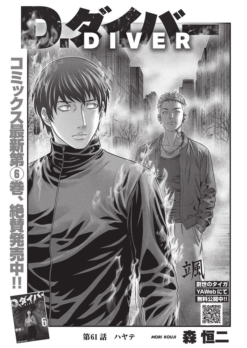 mori_senden's tweet photo. \🔥明日発売🔥/
明日(10/23)発売の #ヤングアニマル21号 に #Dダイバー 最新話が掲載‼︎🌟

カグラの背後に立つ謎の男は、一体…？

コミックス最新6巻絶賛発売中🎊
プレゼント企画への沢山のご応募、ありがとうございました！
引き続き応援よろしくお願いします🙇‍♂️(担当)
#森恒二 #創世のタイガ https://t.co/duO1by1KeL
