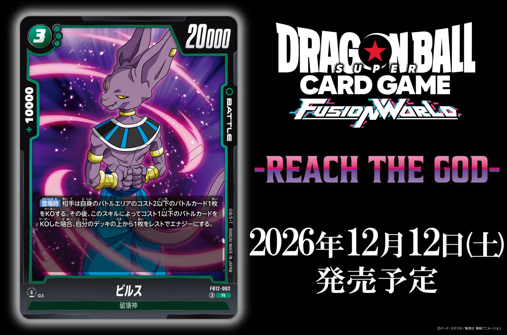 ドラゴンボールカード ビルス R 12 公式】ドラゴンボールスーパーカードゲーム フュージョンワールド on X