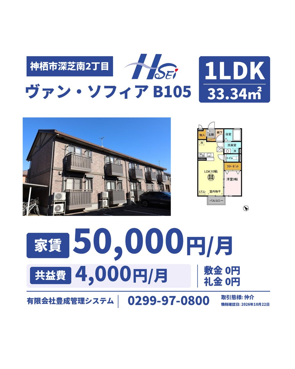 HYY1246's tweet photo. 『ヴァン・ソフィア B105』
1LDK

家賃5万円＋管理・共益費4,000円
敷金0ヶ月・礼金0ヶ月
取引態様：仲介
https://t.co/gVh8DbAaXm

#神栖市賃貸 #神栖市 #神栖市不動産 #神栖賃貸 #神栖市お部屋探し #神栖市アパートマンション #神栖市アパマン #鹿嶋市 #鹿嶋市賃貸 #鹿嶋市不動産 #豊成管理システム https://t.co/vKBGQva8Gk
