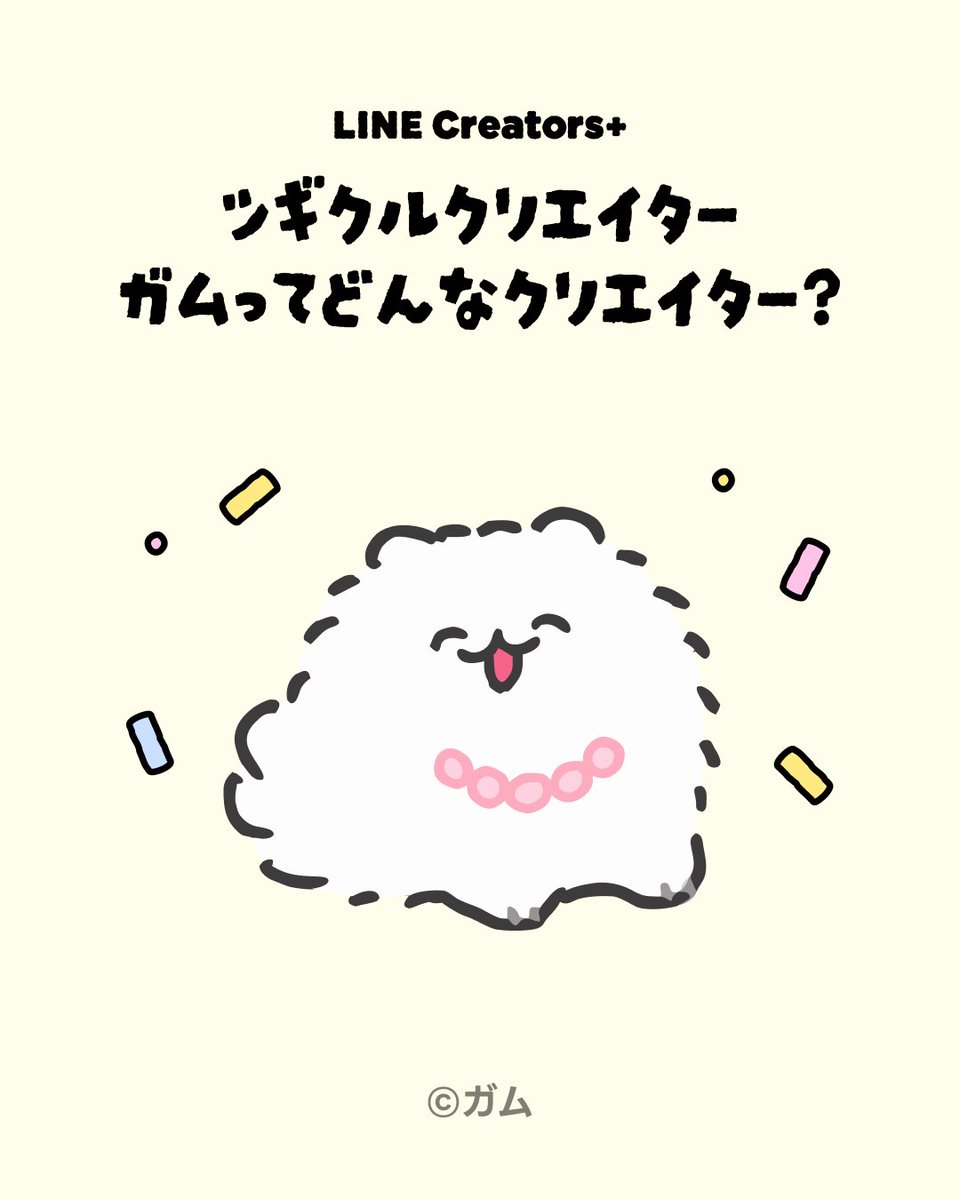 LINEStickerJP's tweet photo. ⋰
#ツギクルクリエイター
「ガム」ってどんなクリエイター？🔎
⋱

コーヒーとチョコがあればご機嫌に☕️🍫

詳しくは画像を
横にスライドしてチェック📱ˎˊ˗

気に入ったらスタンプを買って
応援してみてね📣💭

#LINEクリエイターズマーケット