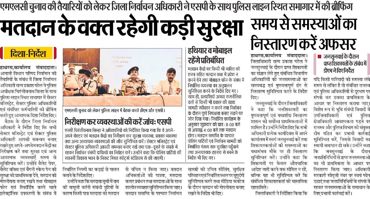 dm_hathras's tweet photo. एमएलसी चुनाव: मोबाइल व रिकॉर्डिंग उपकरणों पर रहेगी सख्ती|

@ECISVEEP @SpokespersonECI @ceoup @InfoDeptUP @Deo_Hathras @sppatel69

#eci #ecisveep #Hathras #निर्वाचन2026 #जिला_प्रशासन_हाथरस #हाथरस #dmhathras https://t.co/7JoCpWXwaG
