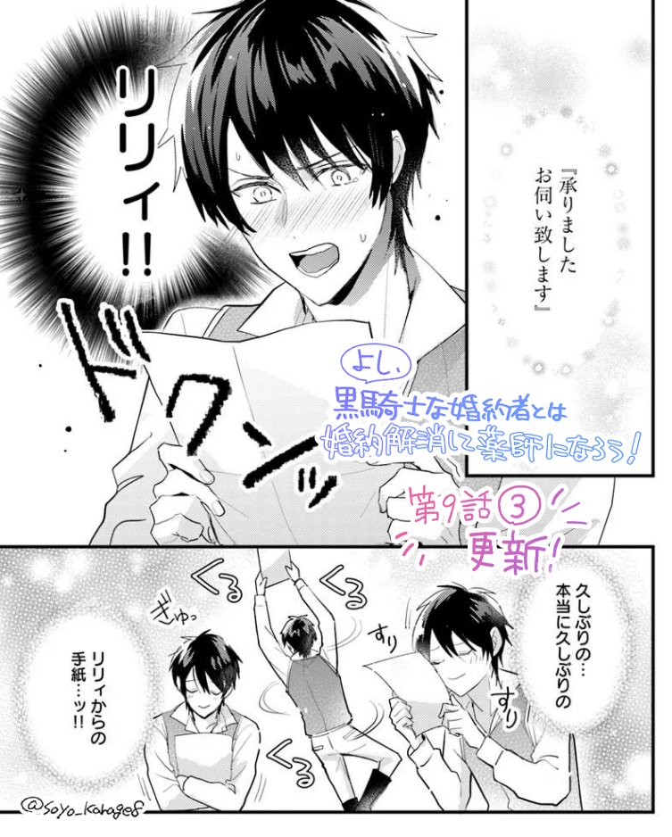 soyo_karage8's tweet photo. ˗ˏˋ🌷本日更新🌷ˎˊ˗

「よし、黒騎士な婚約者とは婚約解消して薬師になろう！」第9話③更新です✨

もうすぐ我が家にリリィがやって来る！！

よろしくお願いします～！！🙌 https://t.co/Zc38UeYk0G