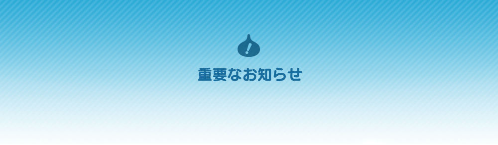 DQWalk's tweet photo. 【公式サイト緊急メンテナンスのお知らせ】
サービスの安全性確保のため、現在、ドラゴンクエストウォーク公式サイトの緊急メンテナンスを実施しております。
再開時期については、改めてお知らせいたします。
ご不便をおかけいたしますが、ご理解のほどよろしくお願いいたします。
#DQウォーク https://t.co/pKvuE3sKMd