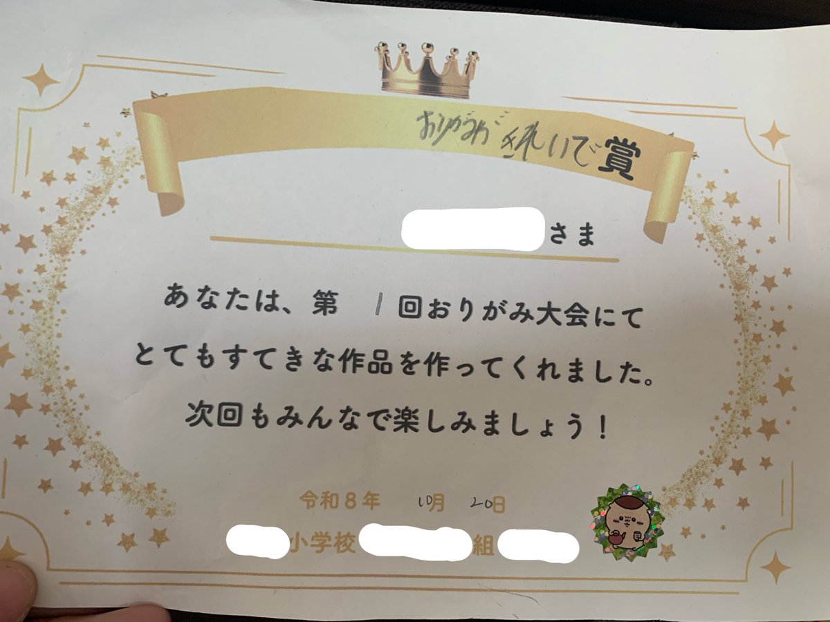 achan_freeedom's tweet photo. 昨日ぴすけが嬉し恥ずかしの顔で
【今日〇〇(クラスの👦🏻)におりがみきれいで賞貰った！】と持って帰ってきて
てっきり皆で送りあったのかと思い、
「え凄いじゃん！あんたは誰にあげたと？」と聞き返したら、「あげてないよ、貰ったのうちだけだよ。」と。

どうやら〇〇くんはおりがみの達人で
⇒ https://t.co/EdoDkL6ggr