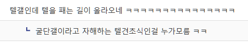 lubient's tweet photo. 버스갤은 스텔라이브의 악성팬네임인 텔견들의 장이다. 보면 알겠지만 정신병자 집합소에 여자에 욕정만 남은 쓰레기들의 장이다. 그러다 말 잘못해서 꼬리라도 밟히면 이세돌의 악성팬네임인 굴단이라고 자칭하며 책임에서 도망가려한다. 이런걸 지들딴엔 텔견 초식이라고 부른다. #스텔라이브 #강지 https://t.co/n123ZqVrf0