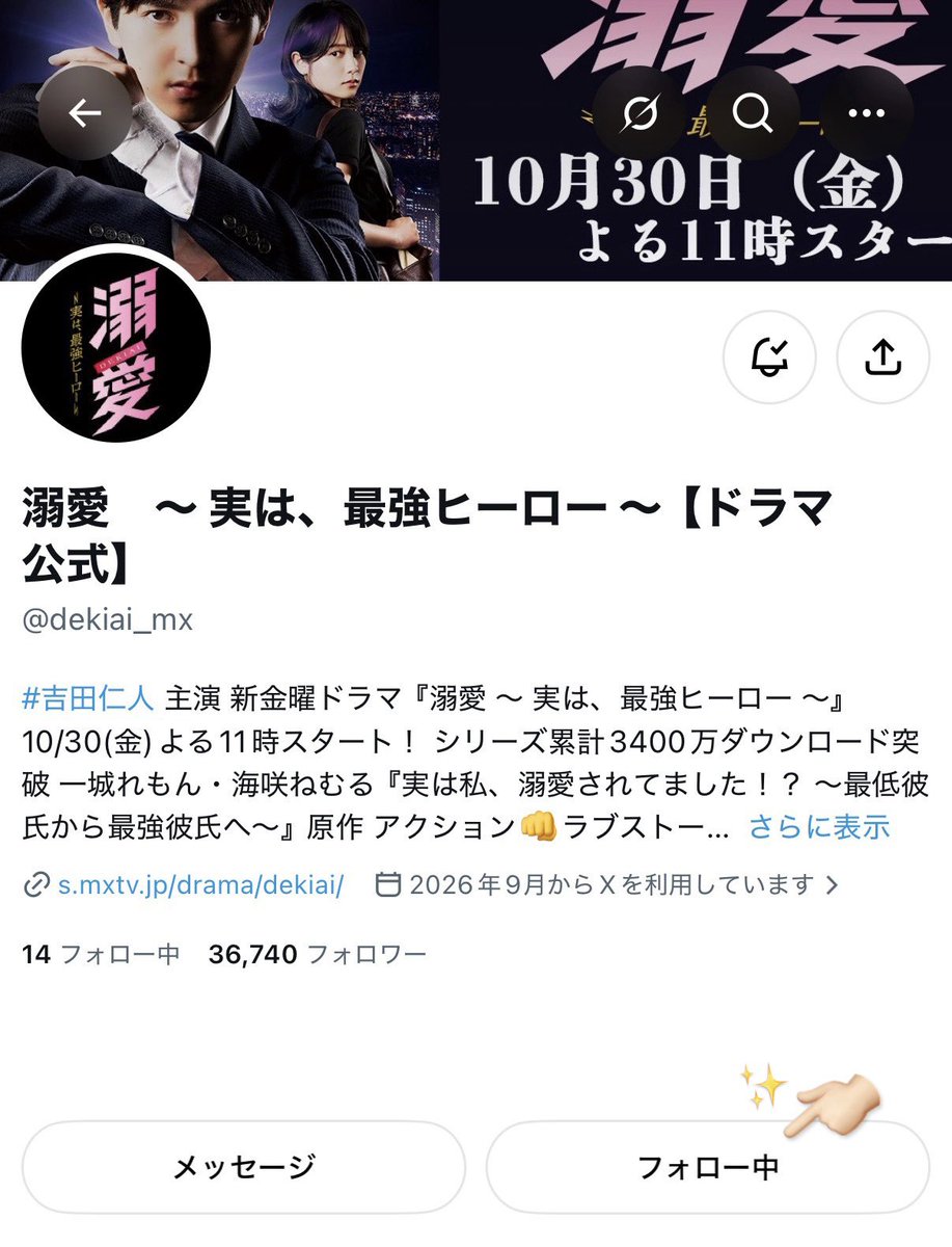 IDOLJIN10's tweet photo. 仁人さん演じる「最強ヒーロー」真白くんがどんなキャラクターなのか、そしてどんな表情や演技を見せてくれるのか今からとてもワクワクしています🎵⭐️
たくさんの人にこの作品が届きますように✨
撮影頑張ってください！応援しています📣💛
#ドラマ溺愛 #吉田仁人 さん♥ https://t.co/gCSdX23fSY