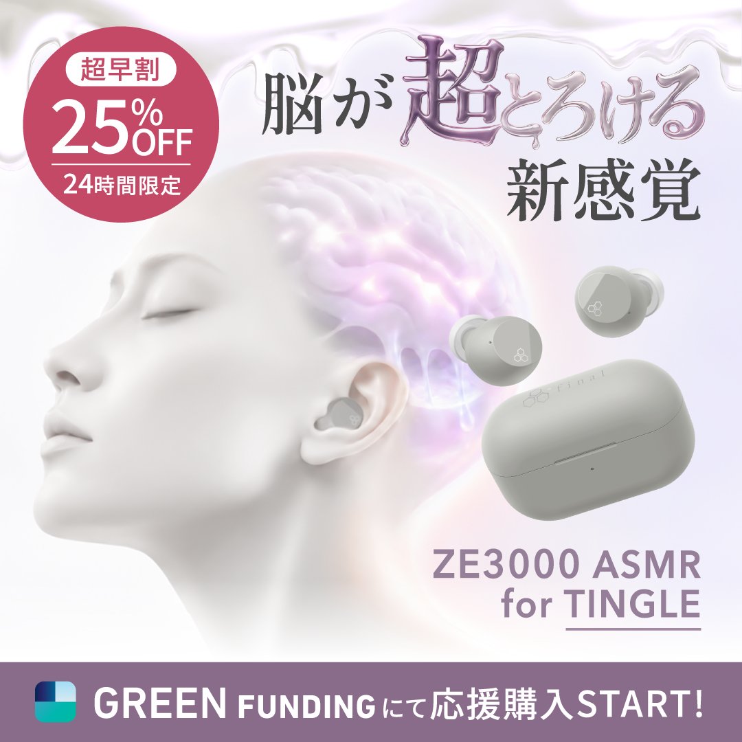 final_audio's tweet photo. 開始1時間で、支援金額が1,000万円を突破しました！
ご支援ありがとうございます🙇

24時間限定のSuper Early Birdは明日11時頃まで。
https://t.co/KcZkAYMeJq
ZE3000 ASMR for TINGLE https://t.co/dWqzjwiMaz