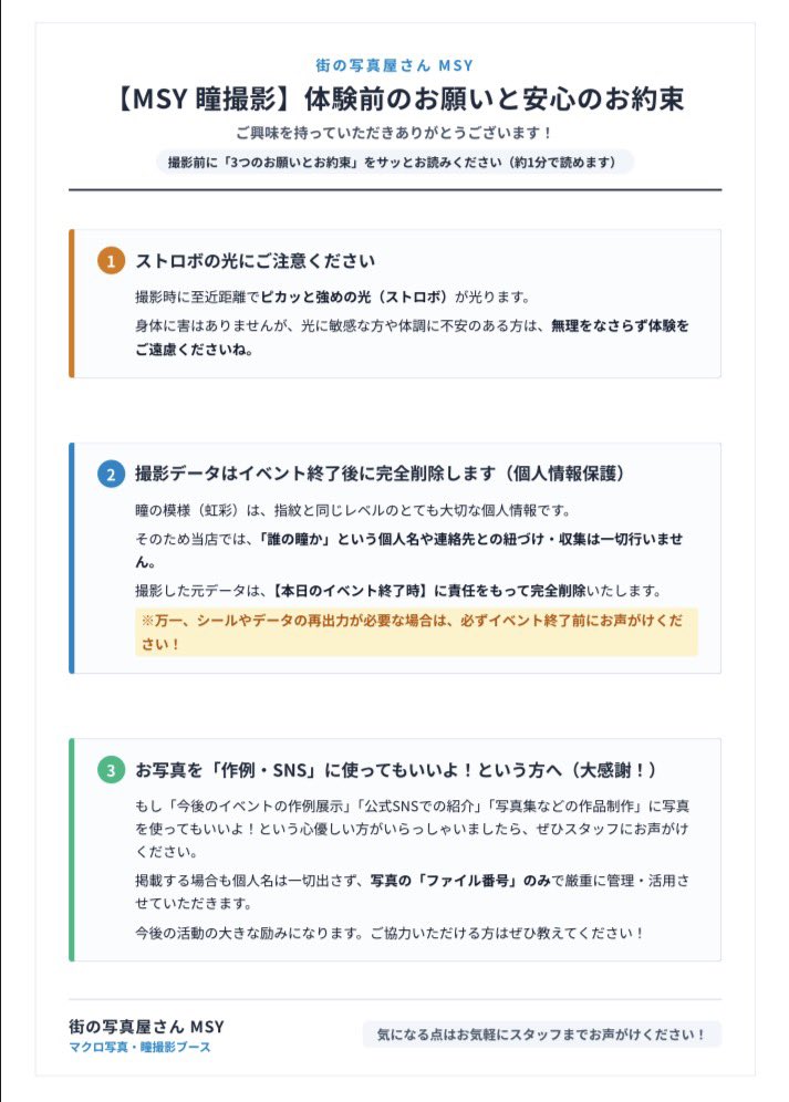 Shashin_Yasan's tweet photo. #ワイワイわんぱくひろば 
目にストロボの光を当てることや、虹彩は個人情報にもなるので事前説明用のPOPを作ってみました。
なんとなく言いたいこと伝わる？

光が不安な人はやめとけ！
個人情報こわい！集めたくない！
でも使っていいならめちゃくちゃ助かる！！！！！

そんな感じ
伝われ！！！ https://t.co/trgKqSIesv