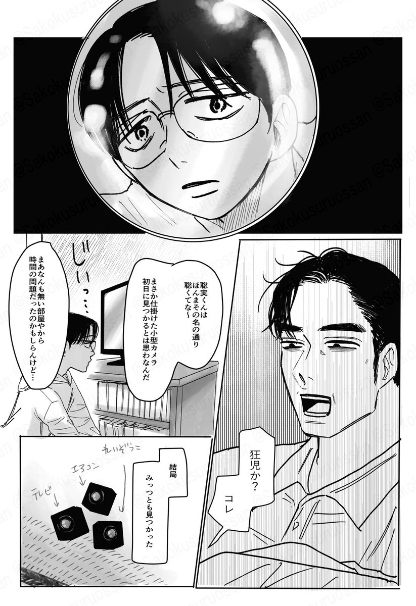 Sakokusuruossan's tweet photo. WIP つづき
補佐はさとみくんのことが知りたくてしかたがない。 https://t.co/7yQmTz7DNO