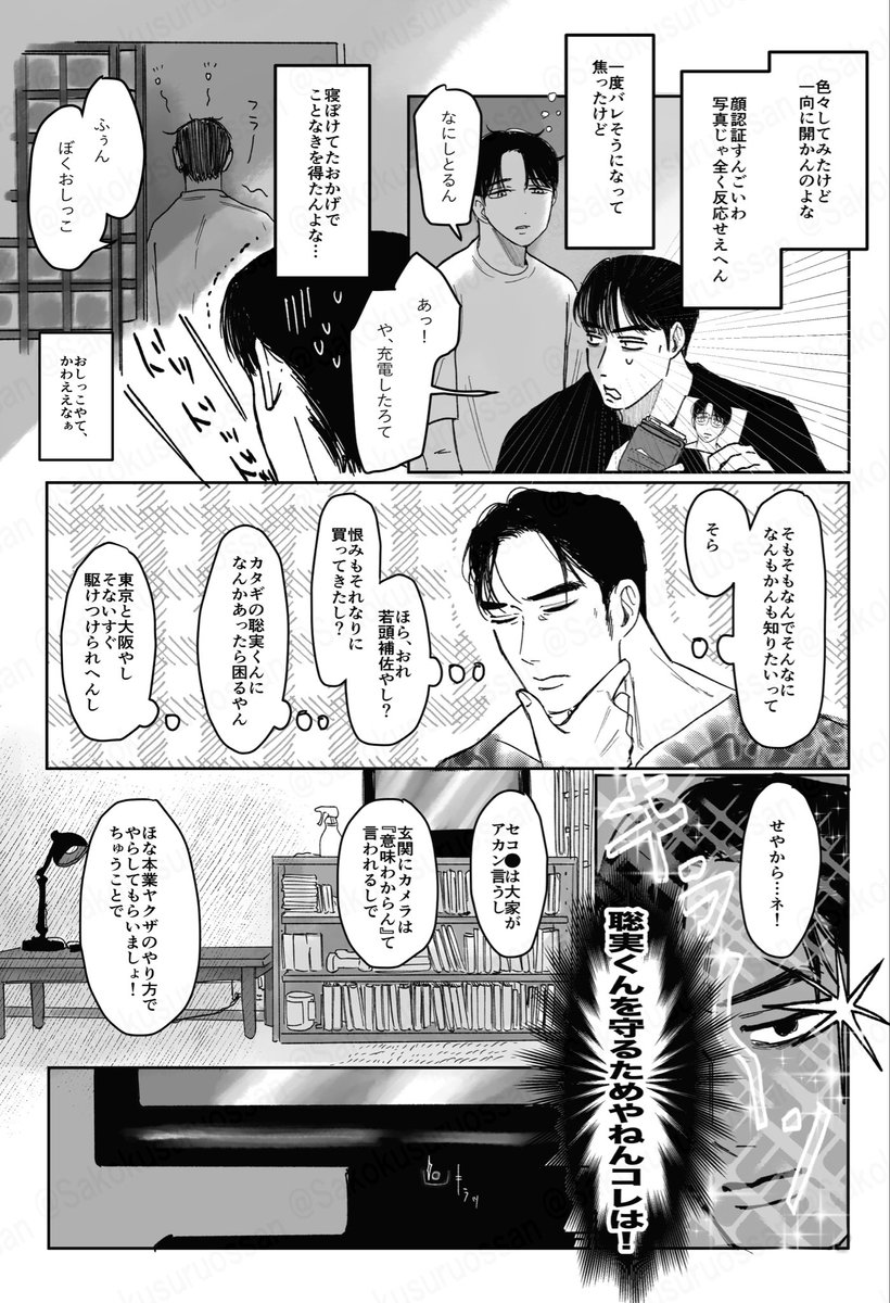 Sakokusuruossan's tweet photo. WIP つづき
補佐はさとみくんのことが知りたくてしかたがない。 https://t.co/7yQmTz7DNO