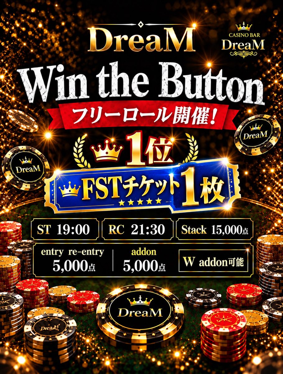DreaM_CASINOBAR's tweet photo. 🔥♠️ 本日15:00 OPEN！ ♠️🔥

🏰 CASINO BAR DreaM 🏰

🕒 15:00〜19:00
🎰 リングゲーム
♠️ ヘッズアップトーナメント
🎲 カジノ体験

🔥 19:00〜 Win the Button開催！ 🔥
⏰ ST 19:00 / RC 21:30

🎫1位FSTチケット１枚🎫

#FST
#FSTサテライト
#久留米ポーカー #福岡ポーカー https://t.co/ELKjMTdCyd