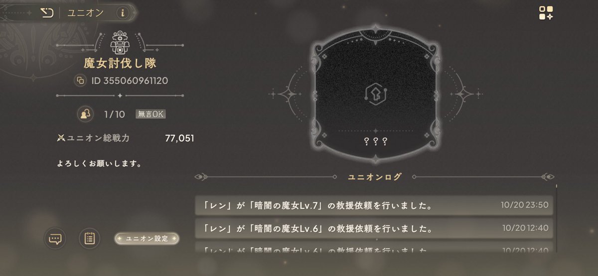 SohaRen_4545's tweet photo. ユニオンで一緒に戦ってくれる同志を募集します!!!! みんなの力で突き進んでいこう!!!

ユニオン ID 355060961120 https://t.co/EF0ziKiJVV