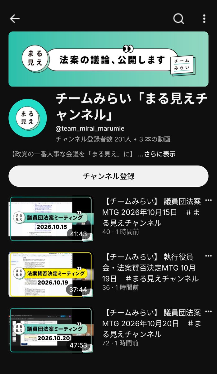 timeformachine_'s tweet photo. チームみらい、法案に対する党内審議をフルオープンにし始めてワロタ
いいぞいいぞ https://t.co/kVwCVBQHx8