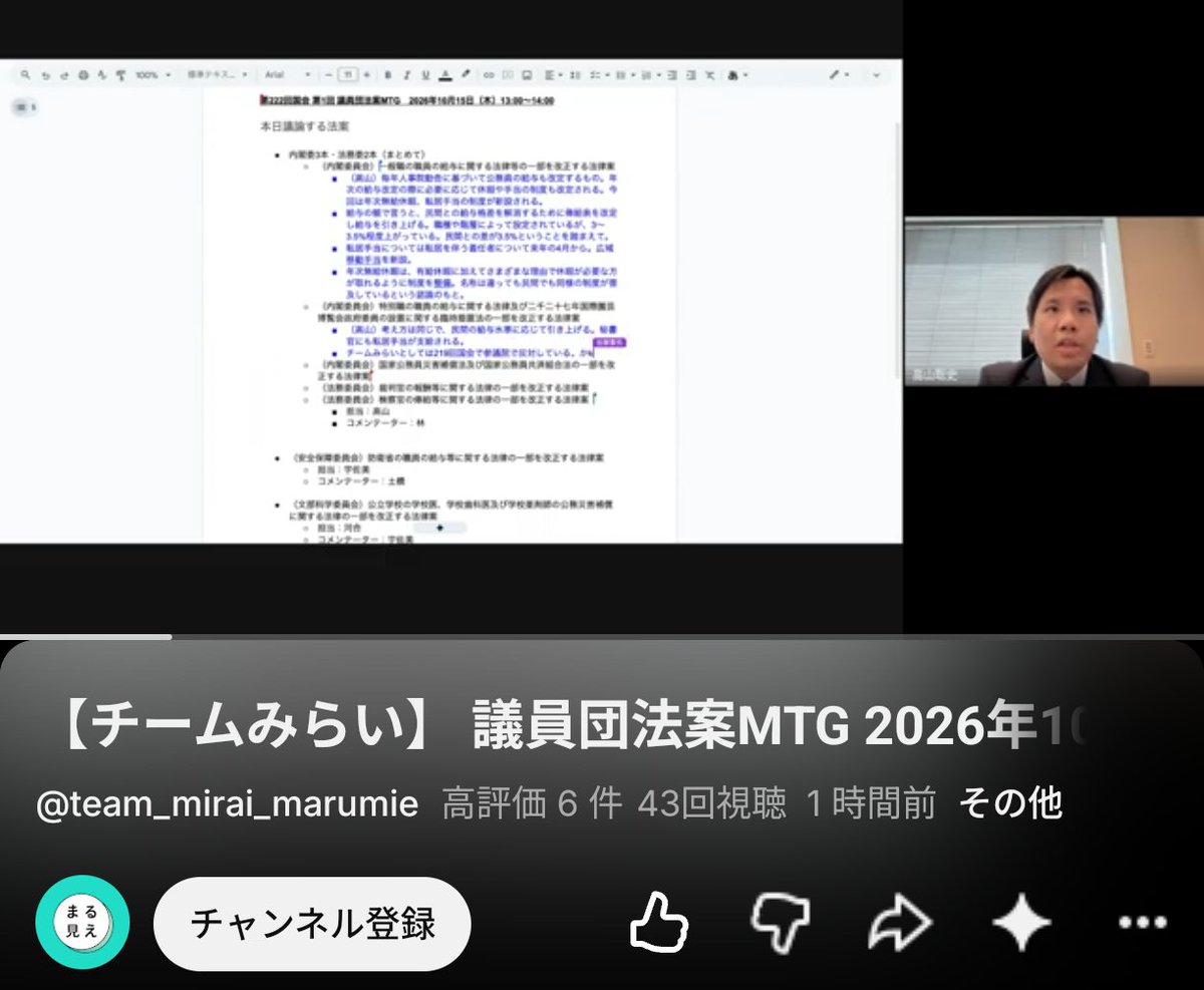 timeformachine_'s tweet photo. チームみらい、法案に対する党内審議をフルオープンにし始めてワロタ
いいぞいいぞ https://t.co/kVwCVBQHx8