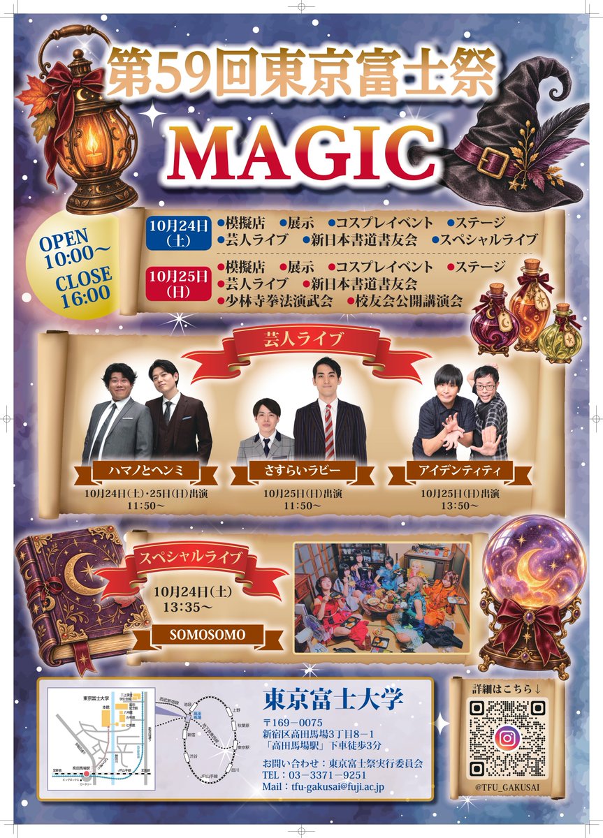 COSPLAYCOSSAN's tweet photo. 【今週末!!】
東京富士祭(MAGIC)× COSSAN|学園祭情報!
10/24(土)・25(日)開催!
\ #東京富士祭(#MAGIC)× #COSSAN /
東京富士祭では、さまざまな催しや企画が盛りだくさん!✨
どの催しもコスプレをしたまま観覧いただけます!
普段の高田馬場COSSANとはひと味違う、学園祭ならではの雰囲気を楽しんでみませんか?📸
コスプレ撮影はもちろん、学園祭の催しもぜひお楽しみください!
▼10/24(土) DAY1
https://t.co/GzGnszBuY2
▼10/25(日) DAY2
https://t.co/kGqswUEiLq
今週末は東京富士祭でお待ちしております!
#高田馬場 #コスプレ #コスプレイベント
