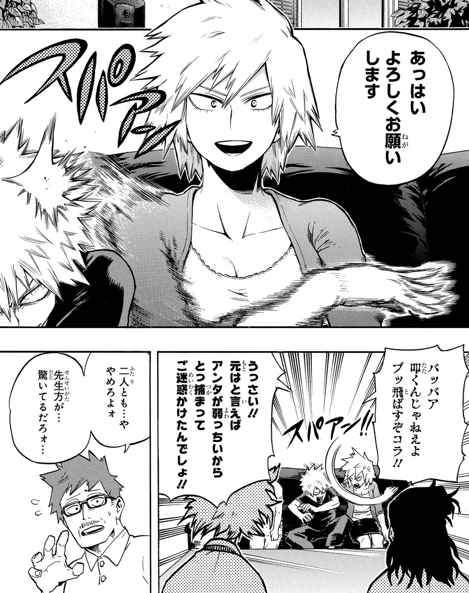 pepushi_loveMHA's tweet photo. そういや爆豪って他のやつにはぶっ殺すとか言うけど親にはぶっ飛ばすなんだよな https://t.co/7KDAhmBiOF