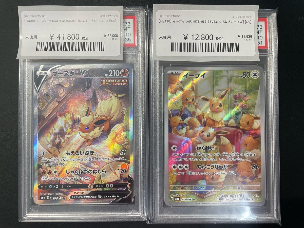 magi_tachikawa's tweet photo. 【✨入荷情報✨】

🌼【PSA10】イーブイ（AR）｛078/066｝［SV5a］🌼
🔥【PSA10】ブースターV《SR》｛073/069｝［S6a］🔥

大人気ブイズが入荷しました❣️

🎊平日限定３％OFFキャンペーン開催🥳
パックプレゼントキャンペーンも実施中✨

#magi立川駅前店 #magi　
#ポケカ　#magi立川ポケカ入荷 https://t.co/MBrQYjSEP0