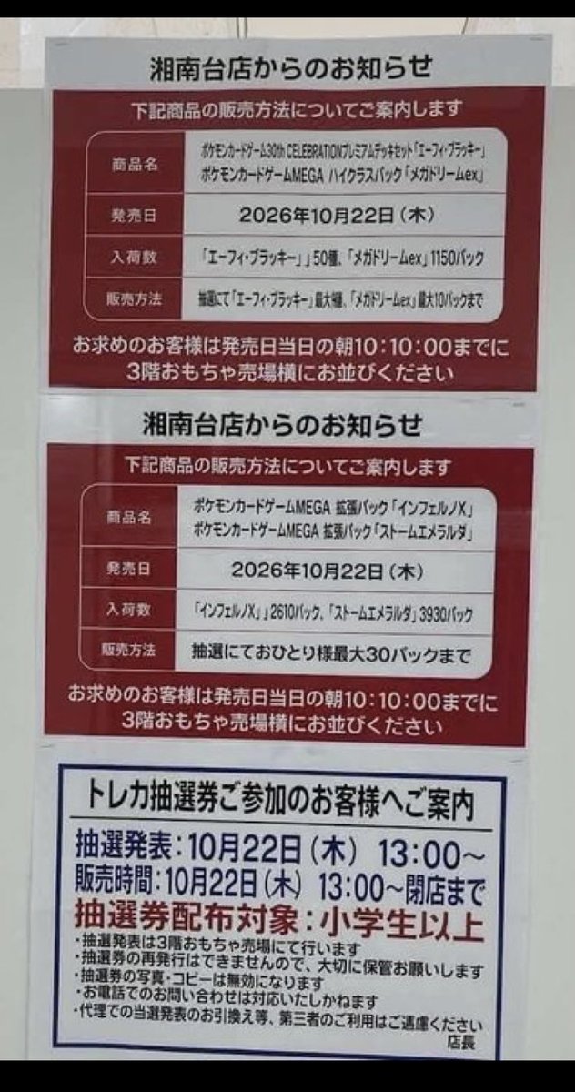 nobustock1's tweet photo. イトーヨーカドー湘南台のポケカ抽選

9割ベトチャイで日本語が聞こえない。
親族総出で気持ち悪い。
働いてないのか？
子供は学校行ってないのか？

並んでる最中に、子供が商品をベタベタ触っていて終わってる
その商品買いくないよ

大人に付き合わされた子供達、日本人スタッフさん、お疲れ様です https://t.co/EUGrmaJ8KM