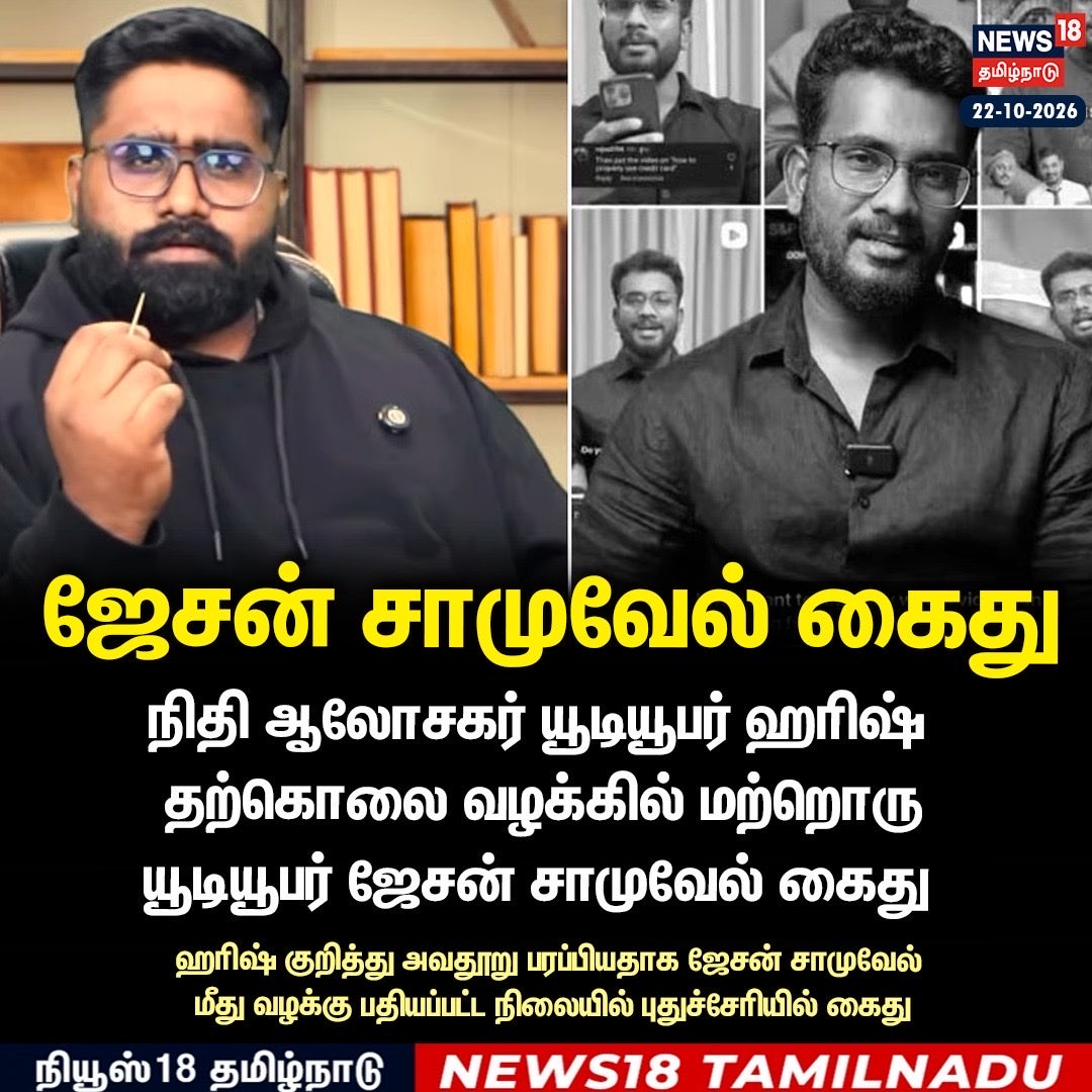 karthickselvaa's tweet photo. YouTuber Jason Samuel arrested  in connection with 'Finance With Harish' creator's suicide case https://t.co/9L0S05xBEy
