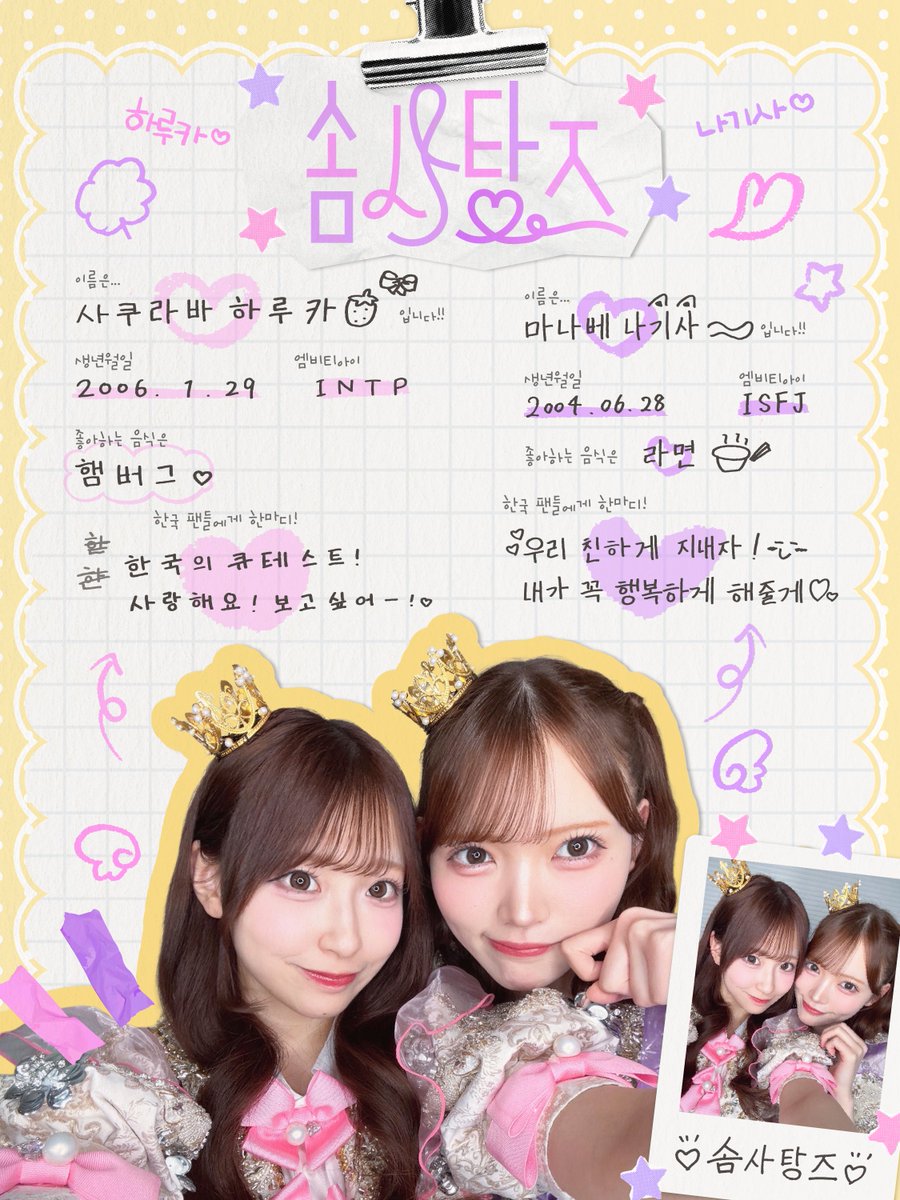 CUTIE_STREET_'s tweet photo. 【프로필 공개】CUTIE STREET의 5번째 한국 원정 성공을 기원하며💎

#コットンキャンディー
🩷사쿠라바 하루카
💜마나베 나기사

#えみゆ
🩵우메다 미유
🧡카와모토 에미루

#ふりあいのふれあい
❤️사노 아이카
💛후루사와 리사

#いたます
💙마스다 아야노
💚이타쿠라 카나

#큐스토
#きゅーすと #CUTIESTREET
