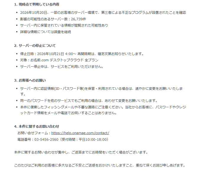 Myforex_CS's tweet photo. 【要注意】🚨FXトレーダー・EAユーザーは要確認
昨日から本日にかけて、複数のFX関連サービスでの不正アクセス等が報告されています。

🔹お名前 .com VPS
🔹外為ファイネスト
🔹ThreeTrader

（便乗詐欺もあり得るので、なるべく焦らず対応したいですね🙏）

1⃣ お名前 .com VPS 利用者
第三者による不正アクセスが発生し、一部の利用者のサーバー環境に不正なプログラムが設置されたことが確認されています。※現在停止中（復旧時期未定）

◆必要な対応
・VPS内に保存していたMT4/MT5の口座パスワードを変更 
・VPS上で使っていた他のパスワードも変更（ブラウザ保存分・メモ帳などに書いていたものなど） 
・同じパスワードを他サービスで使っていた場合は、そちらも変更

公式のお知らせ：https://t.co/n4MSV3E5yx

2⃣ 外為ファイネストユーザー
他社から漏えいした可能性のあるID・パスワードを使った不正ログイン・不正取引が一部で確認されています。

◆必要な対応
・マイページおよびMT4/MT5の取引パスワードを変更 
・他サービスと同一パスワードを使っていた場合はそちらも変更 
・ログイン履歴・取引履歴を確認 
・可能ならワンタイムパスワードを設定 
・身に覚えのない取引があった場合はサポートへ連絡

公式のおしらせ：https://t.co/niQFas4aNr

3⃣ ThreeTraderユーザー
システムへの不正アクセスの可能性が報告されています。

◆必要な対応
・マイページのパスワード変更
・すべてのMetaTrader口座のパスワード変更
・可能なら二段階認証の設置

公式のおしらせ：
support@threetrader[.]comよりメールが届いています