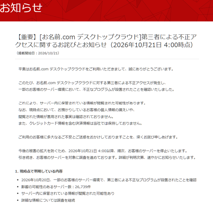 Myforex_CS's tweet photo. 【要注意】🚨FXトレーダー・EAユーザーは要確認
昨日から本日にかけて、複数のFX関連サービスでの不正アクセス等が報告されています。

🔹お名前 .com VPS
🔹外為ファイネスト
🔹ThreeTrader

（便乗詐欺もあり得るので、なるべく焦らず対応したいですね🙏）

1⃣ お名前 .com VPS 利用者
第三者による不正アクセスが発生し、一部の利用者のサーバー環境に不正なプログラムが設置されたことが確認されています。※現在停止中（復旧時期未定）

◆必要な対応
・VPS内に保存していたMT4/MT5の口座パスワードを変更 
・VPS上で使っていた他のパスワードも変更（ブラウザ保存分・メモ帳などに書いていたものなど） 
・同じパスワードを他サービスで使っていた場合は、そちらも変更

公式のお知らせ：https://t.co/n4MSV3E5yx

2⃣ 外為ファイネストユーザー
他社から漏えいした可能性のあるID・パスワードを使った不正ログイン・不正取引が一部で確認されています。

◆必要な対応
・マイページおよびMT4/MT5の取引パスワードを変更 
・他サービスと同一パスワードを使っていた場合はそちらも変更 
・ログイン履歴・取引履歴を確認 
・可能ならワンタイムパスワードを設定 
・身に覚えのない取引があった場合はサポートへ連絡

公式のおしらせ：https://t.co/niQFas4aNr

3⃣ ThreeTraderユーザー
システムへの不正アクセスの可能性が報告されています。

◆必要な対応
・マイページのパスワード変更
・すべてのMetaTrader口座のパスワード変更
・可能なら二段階認証の設置

公式のおしらせ：
support@threetrader[.]comよりメールが届いています
