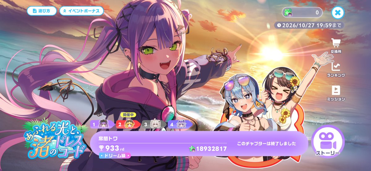 holotmtx's tweet photo. トワ様チャプタースコア1位やったぜ✌︎('ω')✌︎
48時間しかないから最悪まともなスコア出せず終わる可能性もあったけど、結果出せてハッピー✌︎('ω')✌︎
あと、ポイントドリーム入れてた一安心✌︎('ω')✌︎ https://t.co/xo4pK1JA5M