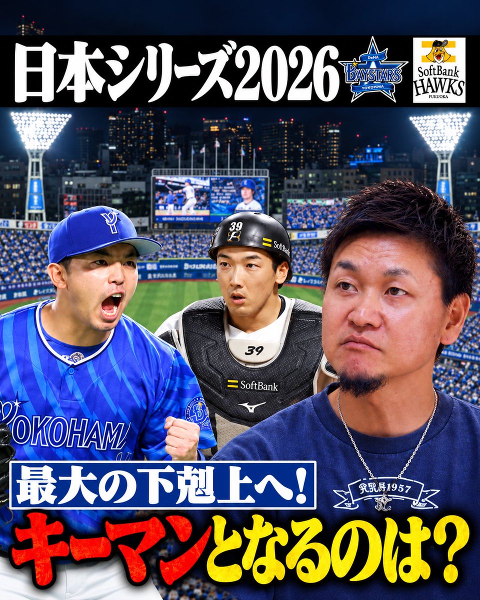 YAMATO_ROKUSTA's tweet photo. 2026日本シリーズ勝手に語ります
18時解禁‼️

https://t.co/0chzrjx07N https://t.co/aPb6hHebRh