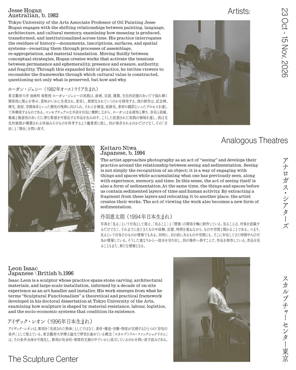 SatoshiHashimo's tweet photo. 明日より
"Analogous Theatres" 

ホーガン・ジェシー
丹羽惠太朗
アイザック・レオン
ヨウ・イクミ
橋本 聡
ライアン・ガンダー

10/23（金）-11/15（日）13- 19時 
金土日のみ開廊 
レセプション: 10/23 17-20時

Sculpture Center Tokyo
東京都荒川区東日暮里2-10−7第二コーポ嶋田1F https://t.co/FP6IqvTkA5