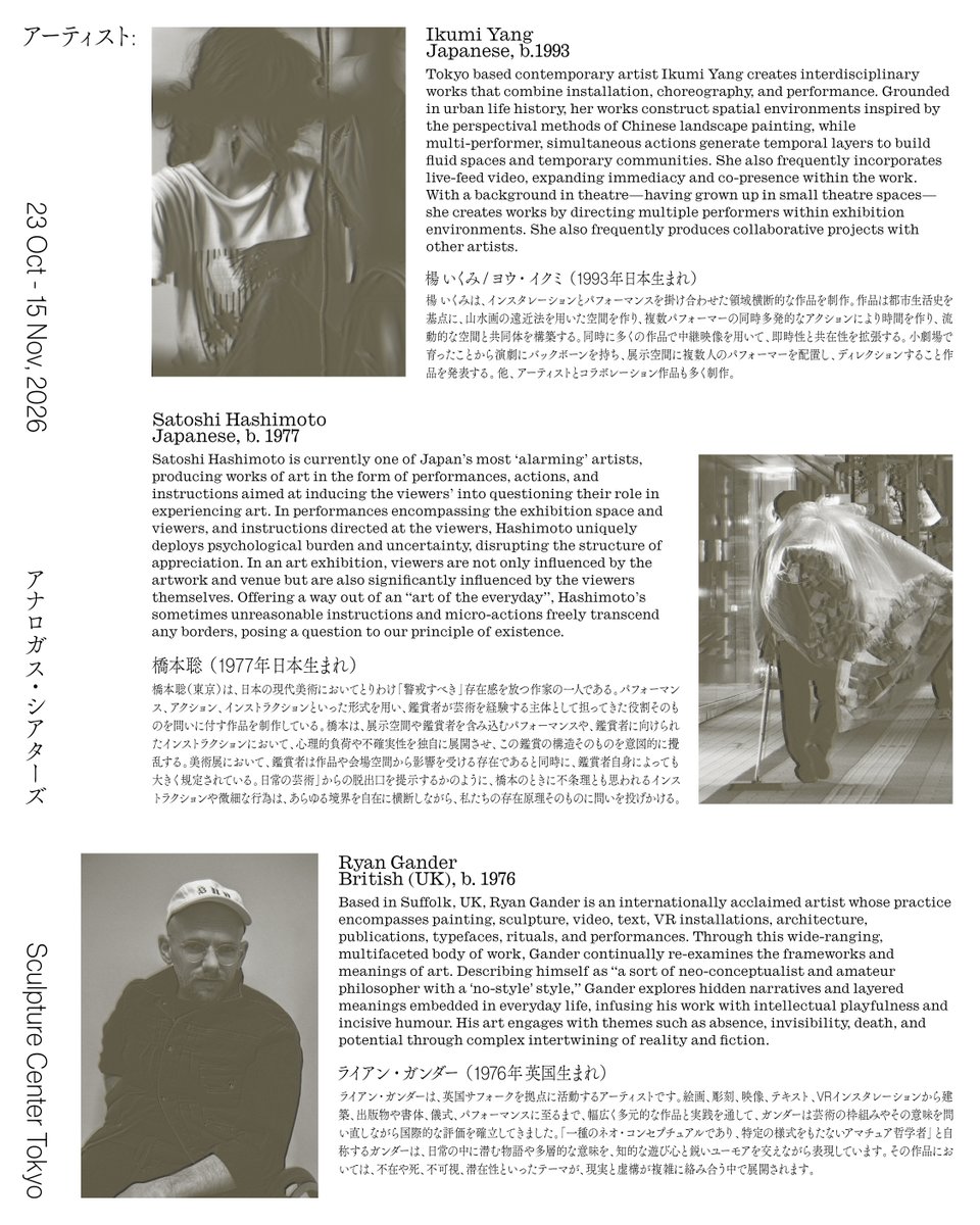 SatoshiHashimo's tweet photo. 明日より
"Analogous Theatres" 

ホーガン・ジェシー
丹羽惠太朗
アイザック・レオン
ヨウ・イクミ
橋本 聡
ライアン・ガンダー

10/23（金）-11/15（日）13- 19時 
金土日のみ開廊 
レセプション: 10/23 17-20時

Sculpture Center Tokyo
東京都荒川区東日暮里2-10−7第二コーポ嶋田1F https://t.co/FP6IqvTkA5