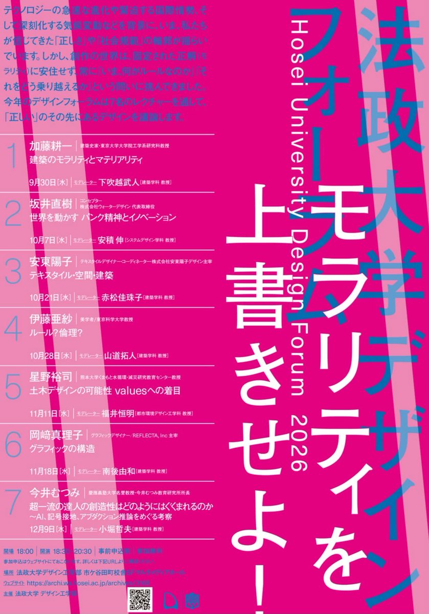 gubibibi's tweet photo. 来週水曜日は法政大学にて倫理とルールについてお話させていただきます。モデレーターはツバメアーキテクツの山道拓人さんです！ https://t.co/dzApcf6uEl
