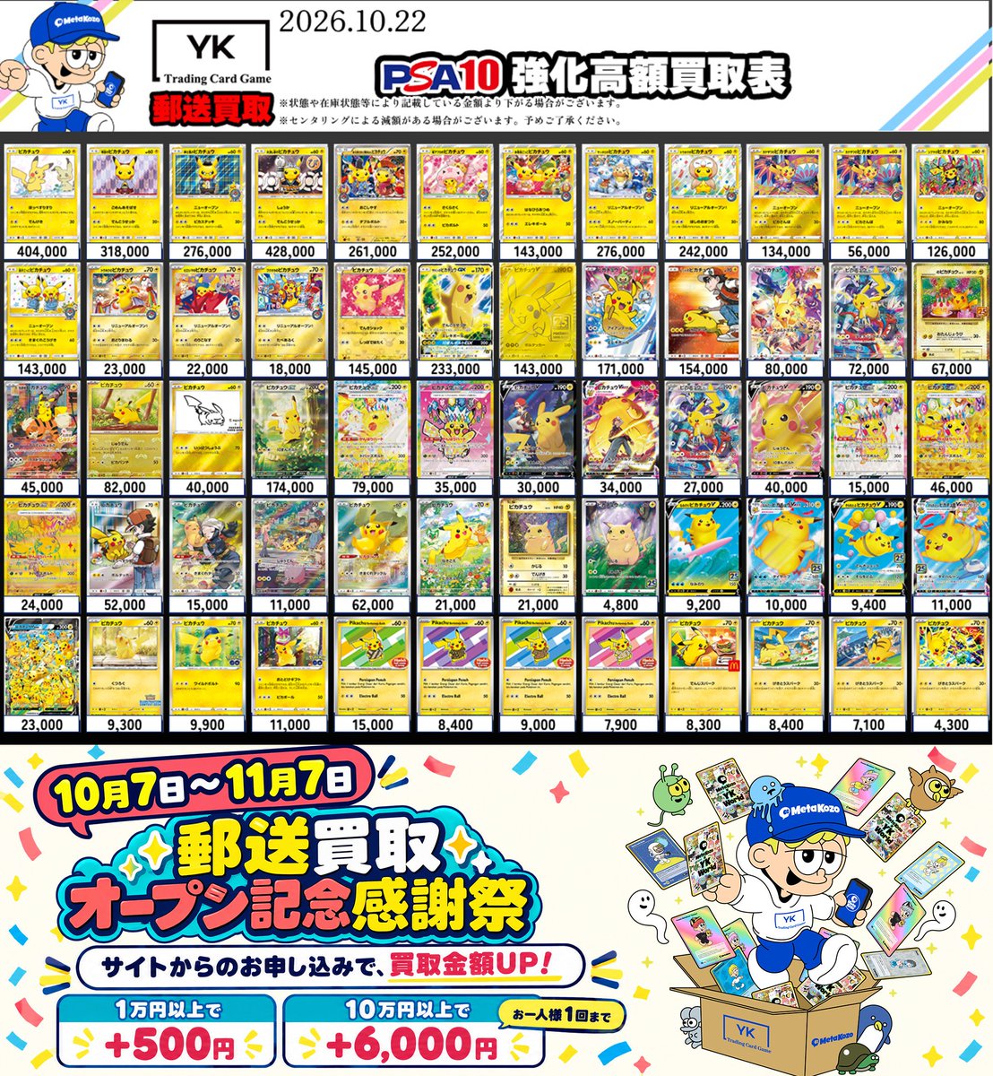 collector_2023's tweet photo. ⭐#ポケカ PSA10郵送買取表⭐
📦郵送買取受付中！お申し込みはこちら
https://t.co/x11QBqQQUU

ピカチュウ 20thアニバーサリー (279/XY-P)
マリオピカチュウ (294/XY-P)
マリオピカチュウ P (293/XY-P)
ルイージピカチュウ P (296/XY-P)
ルイージピカチュウ P (295/XY-P)
ポンチョを着たピカチュウ P (207/XY-P)
ポンチョを着たピカチュウ P (208/XY-P)
ポンチョを着たピカチュウ P (231/XY-P)
ポンチョを着たピカチュウ P (230/XY-P)
スカル団ごっこピカチュウ P (013/SM-P)
コイキングごっこピカチュウ P (150/XY-P)
ギャラドスごっこピカチュウ P (151/XY-P)

リザードン 25th（001/025）
リザードンex SAR（201/165）
リザードンex SAR（349/190）
エーフィVMAX P（189/S-P）
ブラッキーV SR（085/069）
フェスブイズSAR各種
NAGABAブイズ各種

ピカチュウ P （199/SM-P）
袴姿のピカチュウ プロモ (208/SM-P)
紳士風のピカチュウ プロモ (210/SM-P)
火消し姿のピカチュウ (209/SM-P)
お公家さまと舞妓はんピカチュウ P (221/XY-P)
桜アフロのピカチュウ P (211/SM-P)
お茶会ごっこピカチュウ プロモ (325/SM-P)
など

買取表に記載のない商品も査定いたします。
売却予定の商品がございましたら、ぜひお申し込みください‼️

※掲載金額は、現時点での満額買取価格です。実際の査定は商品到着時点の買取価格を基準とするため、お申し込み後に価格が変動する場合があります。

#トレカショップYK #ポケモンカード