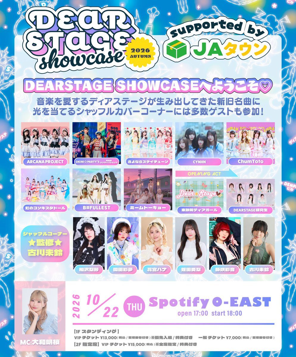 CYNHN_DS's tweet photo. 【今日のCYNHN】
本日開催「DEARSTAGE SHOWCASE 2026 AUTUMN supported by JAタウン」🎶

📍Spotify O-EAST
⏰Open 17:00 / Start 18:00
🛒先行物販：14:45〜16:30
🛍️EC販売：22:00〜
🎫当日券あり
📺ニコニコ生放送あり
https://t.co/7sD6FJdq9d

＜先行物販について🛍️＞
・先行物販は14:45〜16:30になります。事前に先行物販購入整理券が必要となります。※受付終了
・集合時間に関しましては、整理券受付ページにてご確認下さい。
・整理券をお持ちでない方のフリー販売は15:45を目処にお作りいたします。
※時間は目安となります。
※当日券は17:30より販売します
