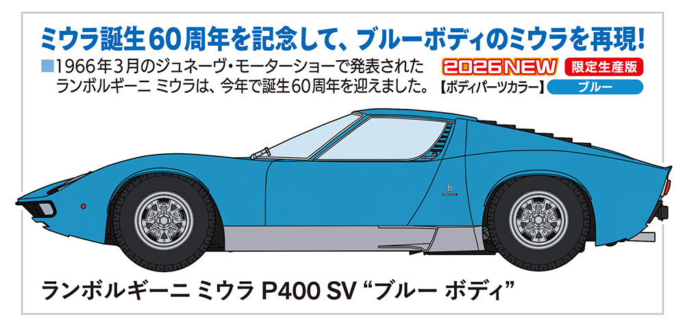 hasegawa_sales's tweet photo. 【新製品出荷情報】

本日10/23弊社出荷開始です。
よろしくお願いいたします。

20844  1/24　ランボルギーニ ミウラ P400 SV “ブルー ボディ”

https://t.co/fmgN20vN7a

店頭に並ぶまで数日かかりますのでご了承下さい。

#ハセガワ #新製品 https://t.co/qmnbRWJNzX