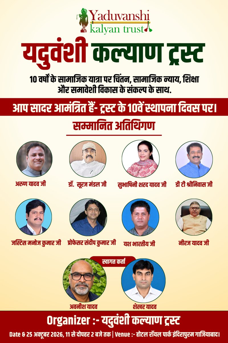 YadavArunesh's tweet photo. यदुवंशी कल्याण ट्रस्ट के दसवें स्थापना दिवस के अवसर पर आप सभी लोग सादर आमंत्रित हैं। 

📍 होटल रॉयल पार्क,शक्तिखंड 1, इंदिरापुरम ( डीपीएस स्कूल के पास), गाजियाबाद

सुबह 11 बजे, दिन रविवार, 25 अक्टूबर 
@YaduvanshiKT https://t.co/YIEkNIVVQh