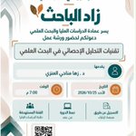 Photo by عمادة الدراسات العليا والبحث العلمي (@MU_GSSR)