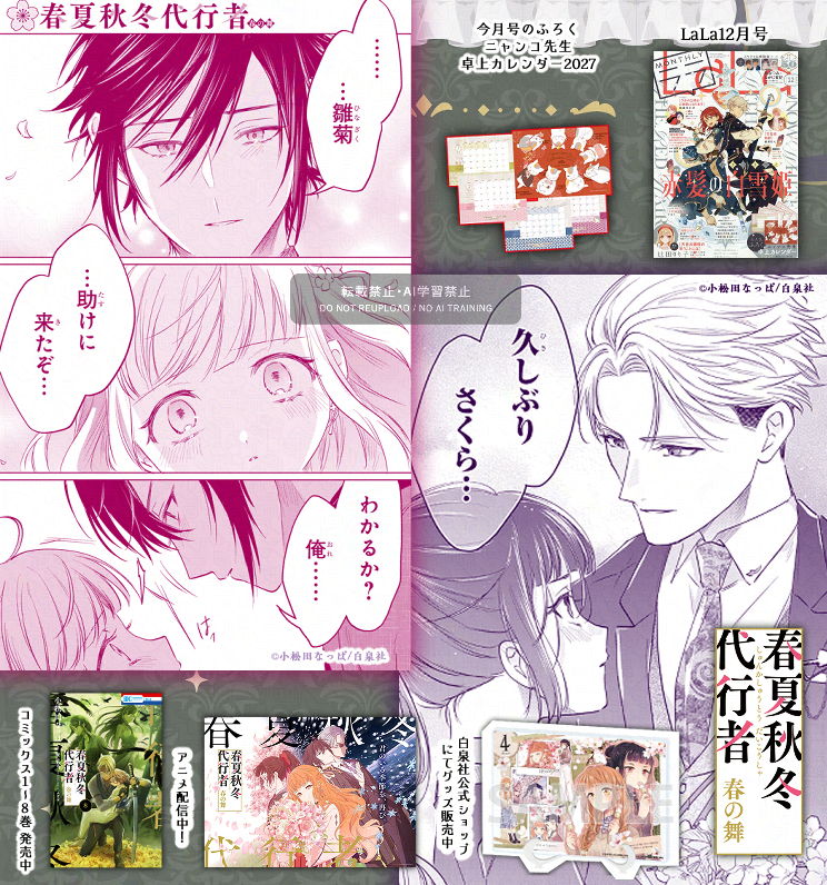 syunkasyuutou04's tweet photo. 🌸  LaLa（@LaLa_info）12月号発売🌸

「春夏秋冬代行者 春の舞」は42話が掲載です🌸
ついに春主従と冬主従が再会🌸❄小松田先生の力強い筆致で必読のシーン満載です✨️ぜひお手にとってお読みください✨️
#春夏秋冬代行者 https://t.co/q30BbI7hdj