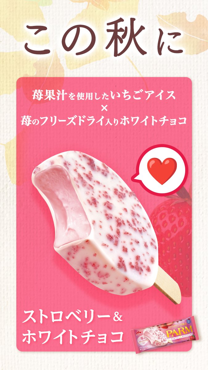 parm_icecream's tweet photo. ╭━━━━━━━━━━━━━━━╮
　❤️🤎🧡 ⋱ 販売中 ⋰ ❤️🤎🧡
   #パルムの新商品 ラインナップ🍁
╰━━━━━━━ｖ━━━━━━━╯

この秋、まったり食べたいフレーバーはどれ？
絵文字をコメントしてくださいね👀✨

食べたよ！の報告もお待ちしています😋 https://t.co/47jry3tlS6
