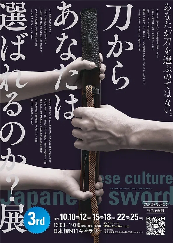 katana_case_shi's tweet photo. 「刀からあなたは選ばれるのか？3rd」展も残すところ４日となりました。
展示替も行っており、最初の方に来られた方もまた別の驚きや発見があることと思います。
10/22～10/25は13:00～19:00まで毎日行っていますので、日本橋N11ギャラリーで是非ご高覧下さい。

川崎刀匠と小澤刀匠は在廊しております。
私は10/23（金） 16時～、10/24（土） 13時～在廊しています。刀の雑談も歓迎です！

#刀からあなたは選ばれるのか