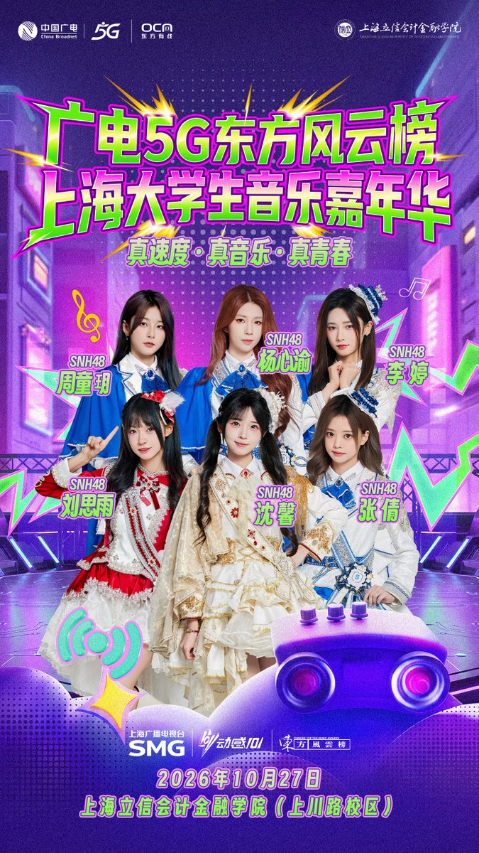 snh48_today's tweet photo. #SNH48 members will take part in the second tour stop of the Shanghai FM101 Radio Shanghai University Student Music Carnival on October 27th and 28th, 2026 https://t.co/O0HXbpeGqL