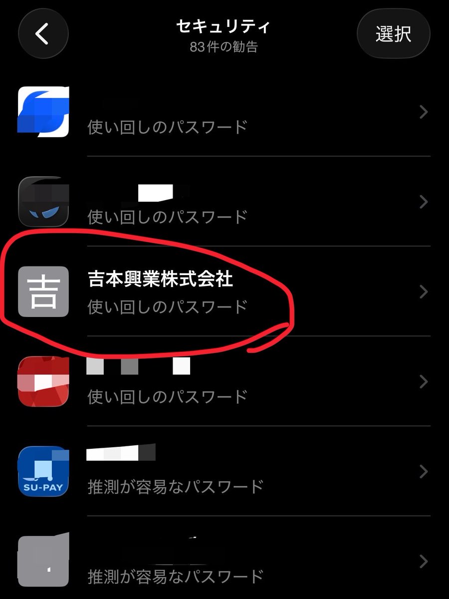 EggYazawa's tweet photo. PHP問題でパスワードのチェックしてたら意味不明なの出てきた。見たら変更日が2025年11月。吉本辞めて10年経つのになにこれ？吉本が俺のスマホに何か仕込んでたの？監視されてるの？俺って操られてる？もしかして昨日家の近くにいた犬も吉本のいぬだったの？怖いからiPhoneにアルミホイル巻いて使うわ。最近男とキスしたいとか思う原因これだったのか。