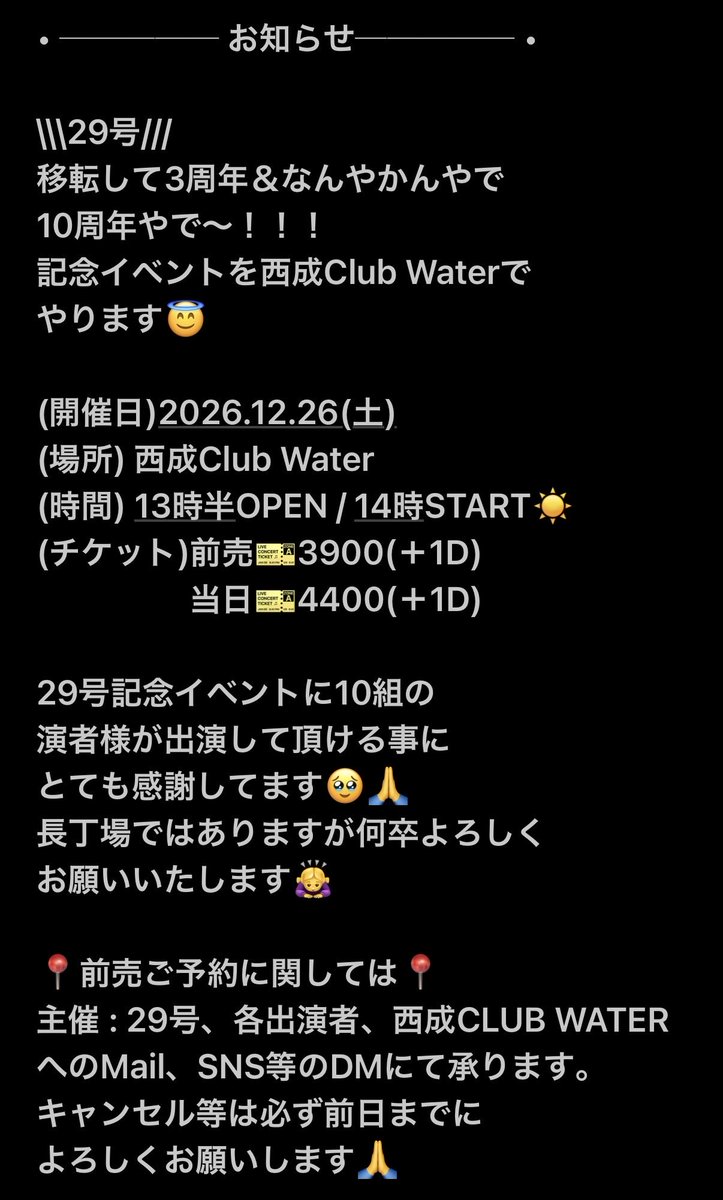 Nishinari29go's tweet photo. \\\\\お知らせ- ̗̀📣/////

長文の為、詳しい詳細は
画像にて✉️見てね💌𓂃𓈒𓂂𓏸

⚠️フライヤーのOPEN時間
間違えてました🙇‍♀️
OPEN13時半です！！

年末の忙しい時だと思いますが
よろしくお願いいたします🙂 https://t.co/OVJUJT2l8C