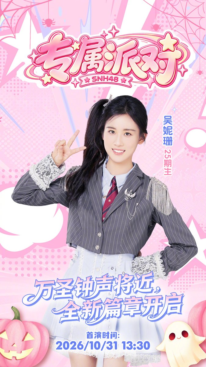 snh48_today's tweet photo. Solo posters for the #SNH48 24th and 25th generation members who will take part in the new "Exclusive Party" training stage, a revival of the Team NII 6th stage (NII6), starting on October 31st, 2026 https://t.co/lmV2OFjVDl