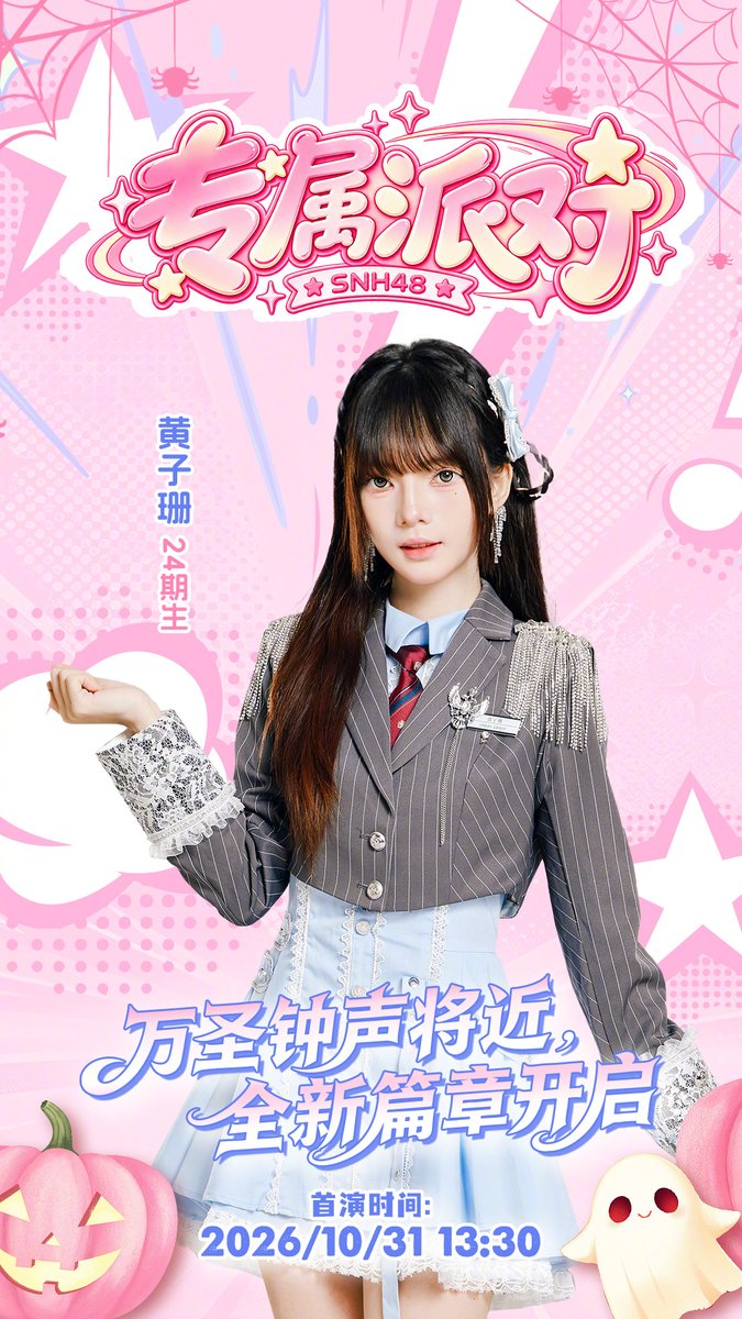 snh48_today's tweet photo. Solo posters for the #SNH48 24th and 25th generation members who will take part in the new "Exclusive Party" training stage, a revival of the Team NII 6th stage (NII6), starting on October 31st, 2026 https://t.co/lmV2OFjVDl