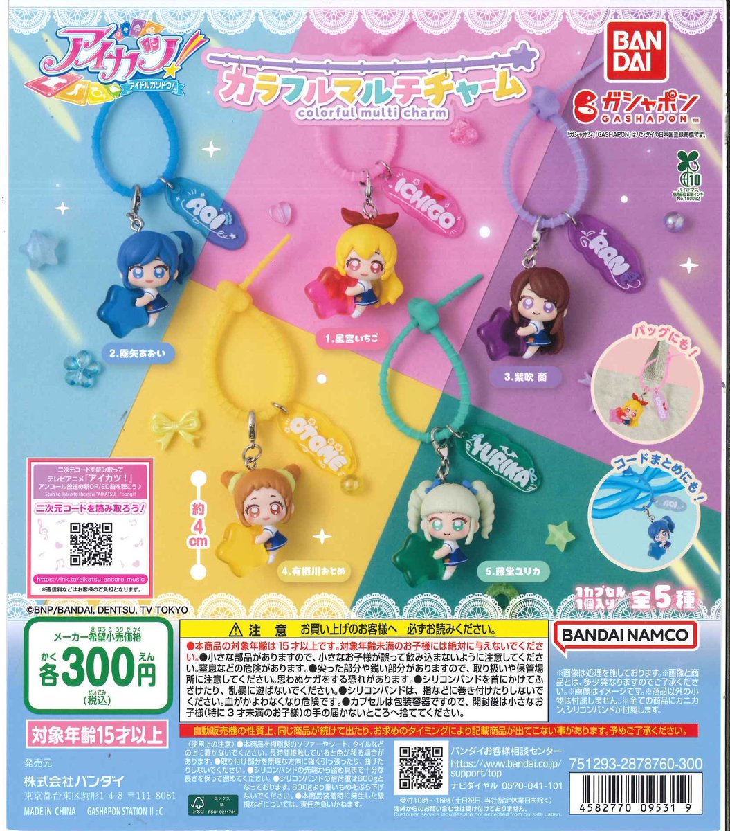 susaka2nd's tweet photo. 📢完売情報📢

📍サンリオキャラクターズ おくすりぶくろケース

📍アイカツ！ カラフルマルチチャーム

※完売情報は発売日から3日以内に完売した商品のみ発信しております。ご了承下さい。

#シープラ #カプセルトイ #イオンモール須坂2nd店 https://t.co/rqIfp58fjR