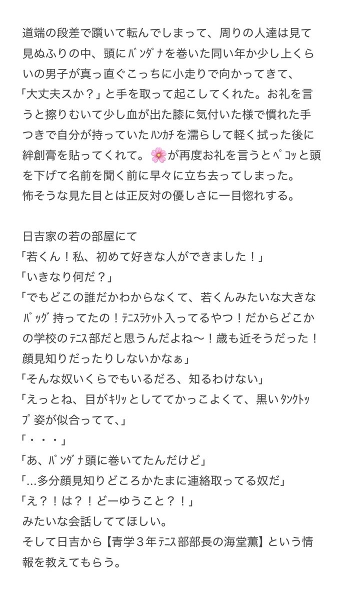d5lkoqrin's tweet photo. #tnprプラス 
海!堂くんに一目惚れした氷帝学園の🌸ちゃん
日!吉くんとは幼馴染で部屋に行き来する仲、恋愛感情はないという設定
なんでもOKな方のみ見て下さい
続くかもしれないし続かないかもしれない。 https://t.co/gWbokESs3t