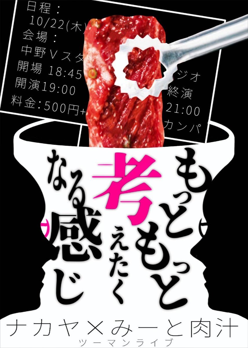 NAKAYAMEAT's tweet photo. 【本日開催‼️】  

 第2回ナカヤ×みーと肉汁ツーマンライブ 
『もっともっと考えたくなる感じ』 
 日程：10/22(木)  
会場：中野Ｖスタジオ  
開場 18:45 / 開演19:00  
料金500円+カンパ  

チケットはこちら🎫 .·👇
 https://t.co/ybyvWuzqht

出演者はツリーへ⬇️ https://t.co/QQUQhjEs1Q