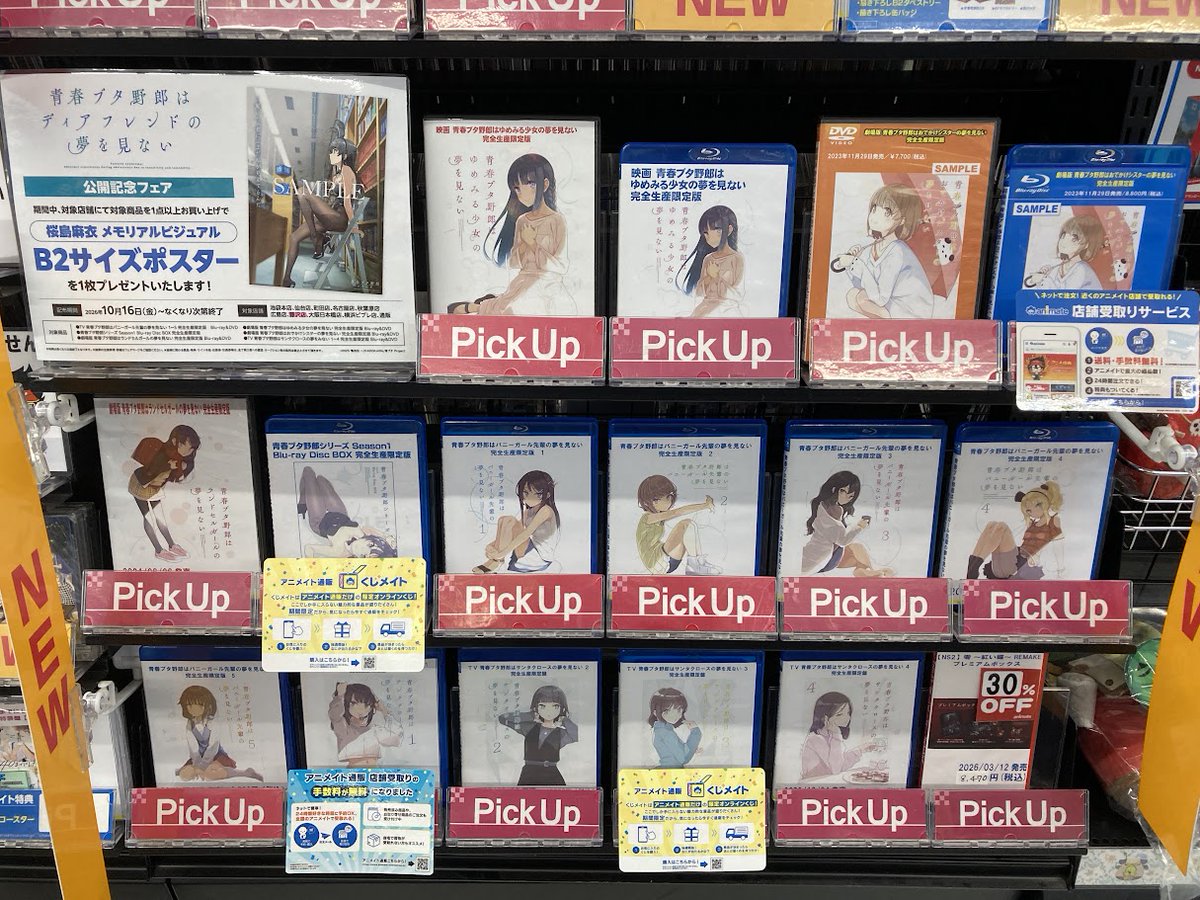 ani_fujisawa's tweet photo. 【＃青ブタ　情報】
お待たせしました！！

『青春ブタ野郎はディアフレンドの夢を見ない　公開記念フェア』

各種再入荷いたしましたサワ！！

🔽詳細はPOPをチェックサワ！ https://t.co/8WXhc0u8JB