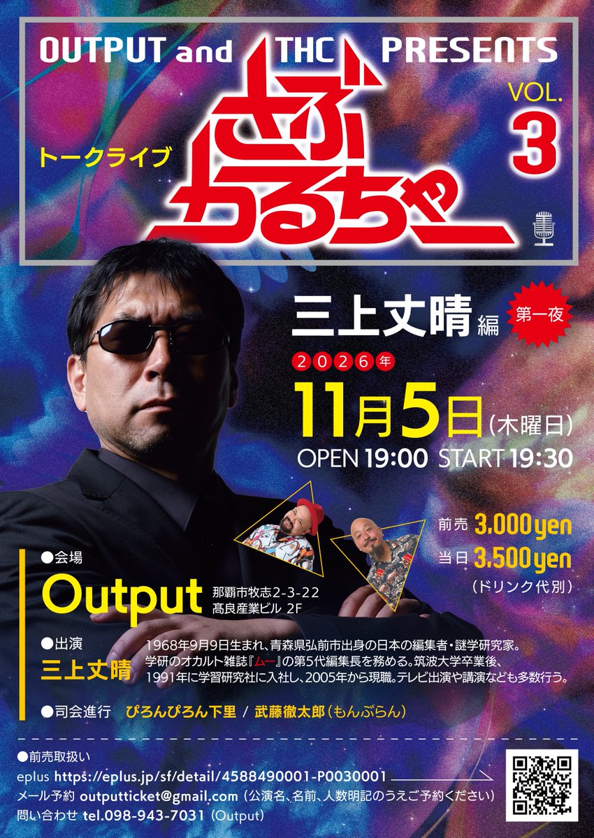output___'s tweet photo. いよいよ2週間後になりました。
前売チケット絶賛販売中！！！

11月5日(木曜日) 
Output & THC PRESENTS TALK LIVE さぶかるちゃー VOL.3 三上丈晴 編　第一夜
 【リアル！ディスクロージャーデイ スピルバーグの正体を暴いてやる】
 
□前売取扱い 
eplus 販売URL https://t.co/ynHZof0KAd…
メール予約 :outputticket@gmail.com(公演名、名前、人数明記のうえご予約ください)