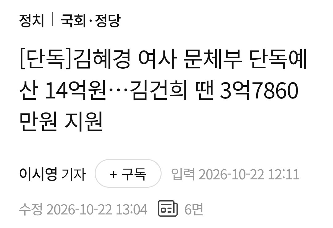 giantsloose's tweet photo. 오늘 문체부 단독만 2개 터짐 ㅋㅋ https://t.co/FoVFPSDxAy